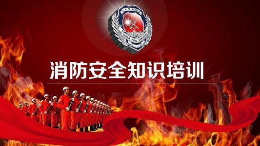 中昕国际组织员工119消防安全知识培训